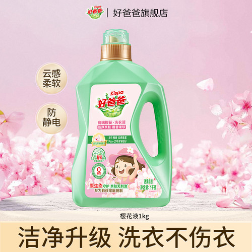 好爸爸樱花香柔顺洗衣液