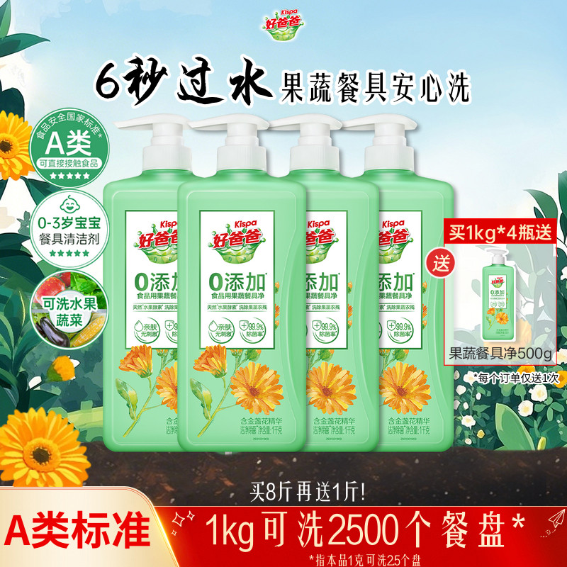 好爸爸洗洁精食品用a类果蔬清洗剂家用洁净小瓶正品官方旗舰店