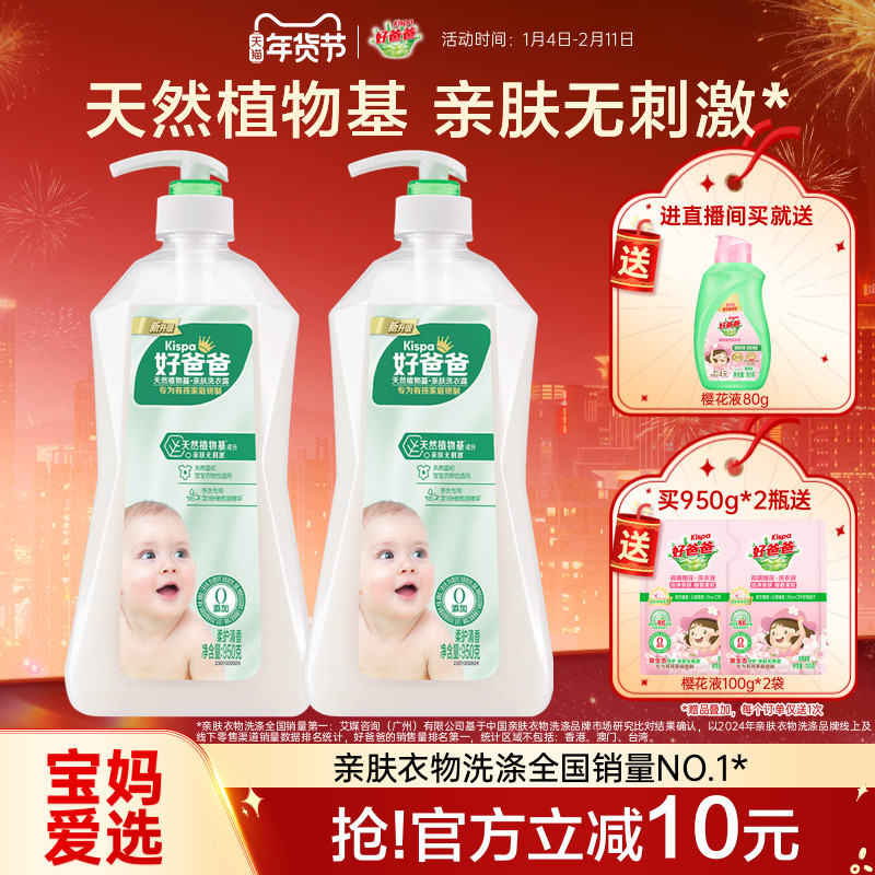 好爸爸洗衣液新生婴儿童宝宝衣物专用天然植物基亲肤温和手洗露
