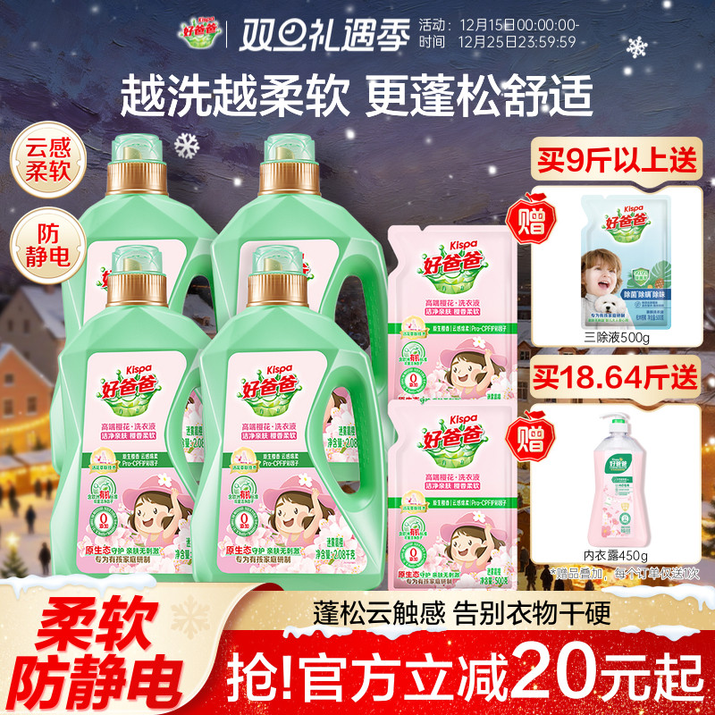 好爸爸洗衣液樱花留香儿童洗衣液婴儿宝宝大人通用正品官方旗舰店