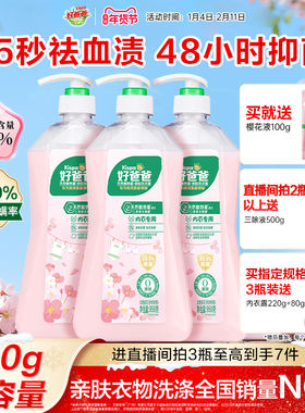 好爸爸内衣内裤洗衣液除菌抑菌除螨女洗内裤专用清洗液去血渍正品