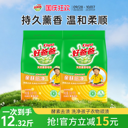 好爸爸天然薰香皂粉3.08kg×2袋