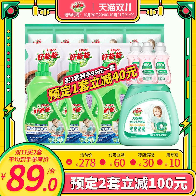 【店播专属】好爸爸除菌除螨除味洗衣液薰香洗衣液实惠装官方正品