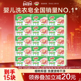 好爸爸婴儿洗衣皂儿童宝宝专用肥皂天然酵素抑菌亲肤皂15块装