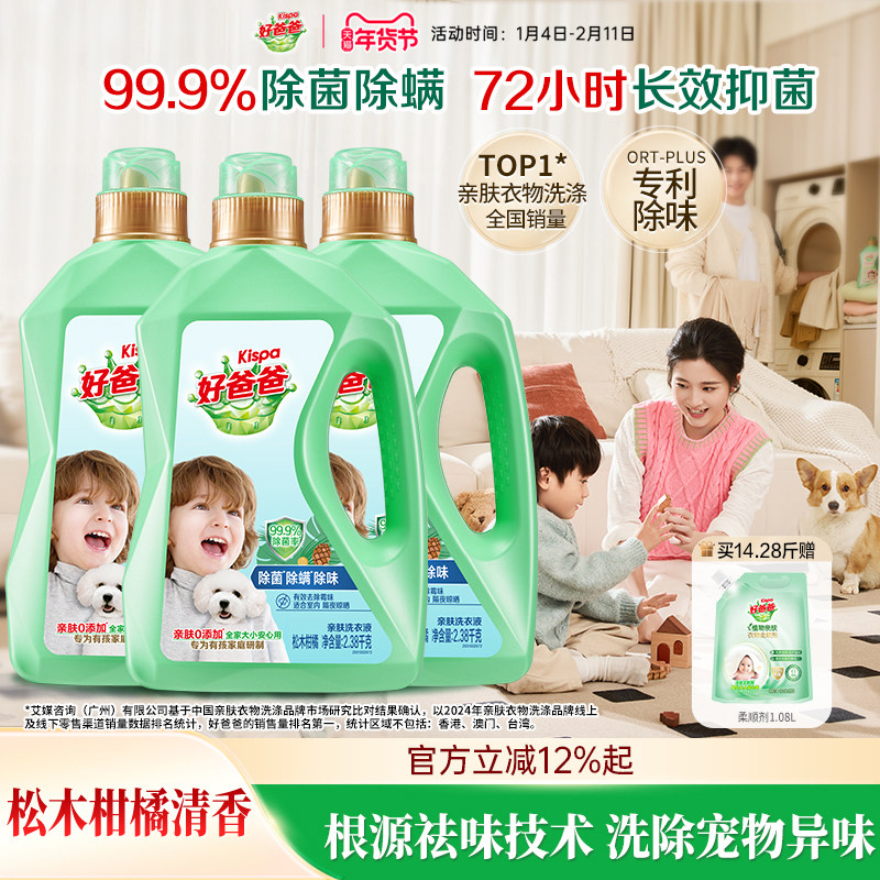 好爸爸除菌除螨洗衣液家用男女去污汗味持久留香松木香味官方正品