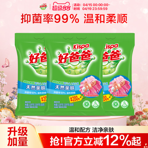 天然亲肤洗衣粉好爸爸