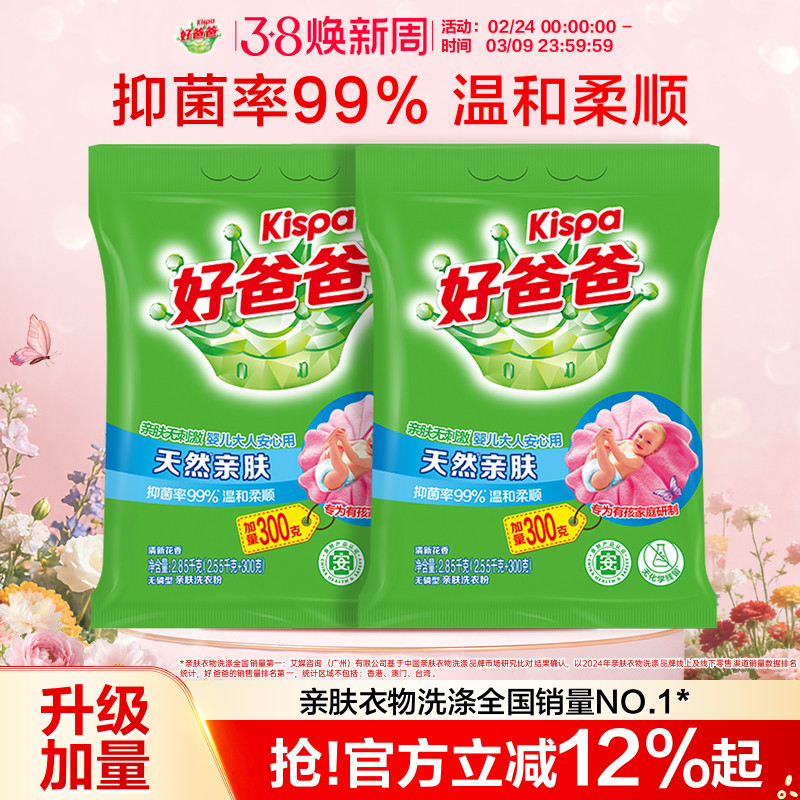 好爸爸天然亲肤洗衣粉颗粒深层去渍洗衣服持久家用批发实惠装