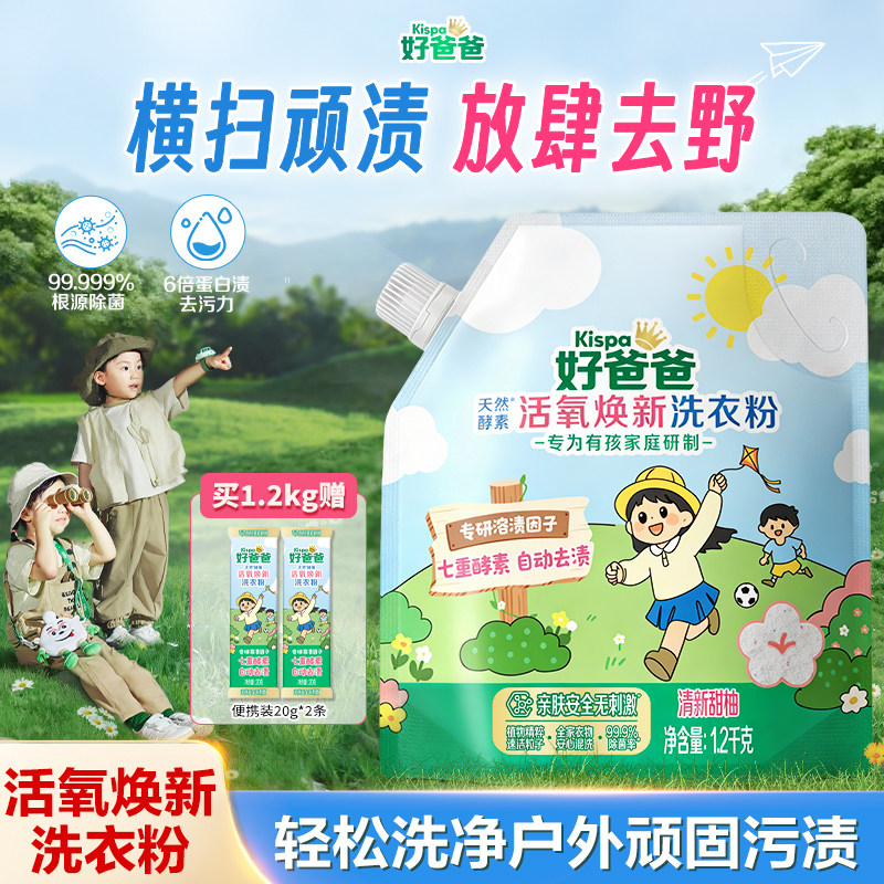 好爸爸活氧焕新洗衣粉图片