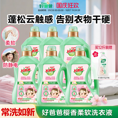 好爸爸护色洗衣液樱花持久柔顺
