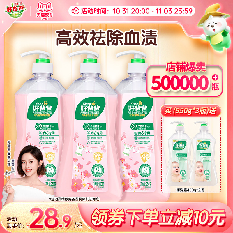 好爸爸内衣内裤洗衣液除菌抑菌除螨女洗内裤专用清洗液去血渍孕妇怎么看?