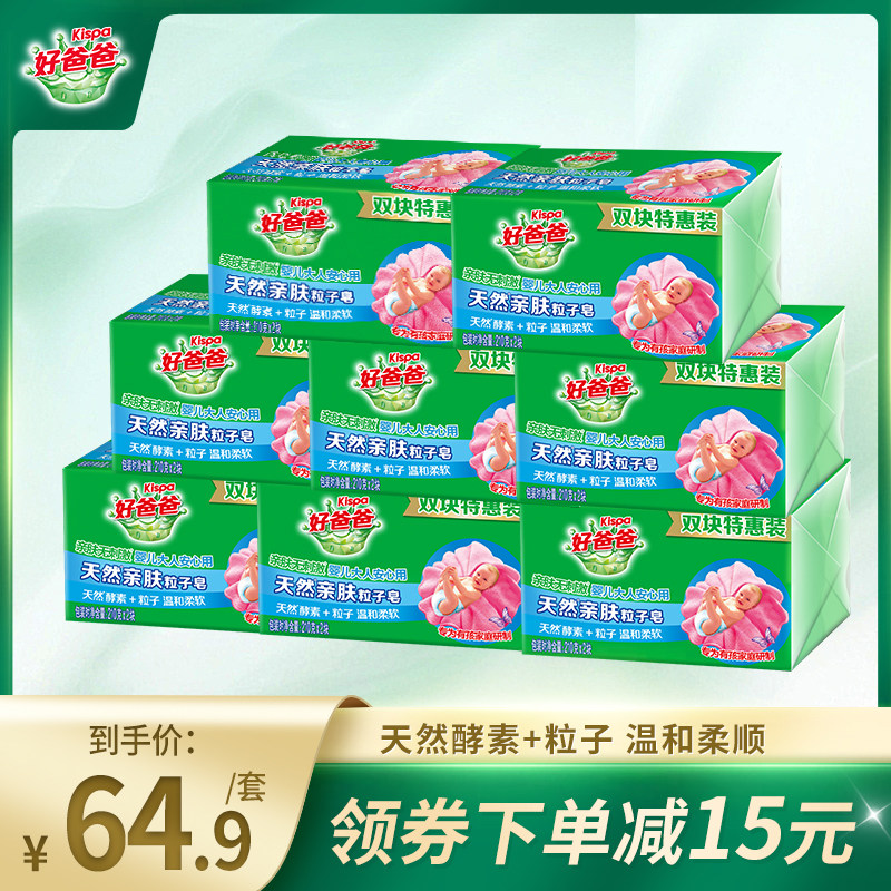 好爸爸洗衣皂肥皂内衣皂210g*16块家庭装天然酵素除菌去渍