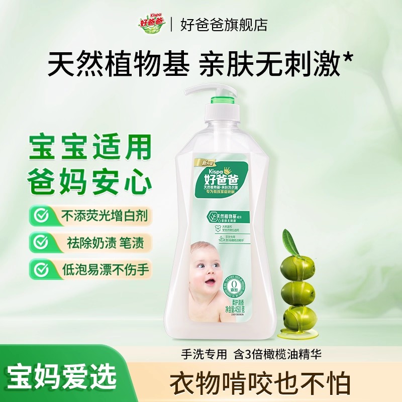好爸爸手洗洗衣液亲肤无刺激