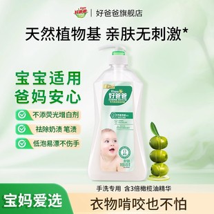 好爸爸儿童洗衣液天然亲肤婴儿宝宝衣物手洗衣露450g 百补