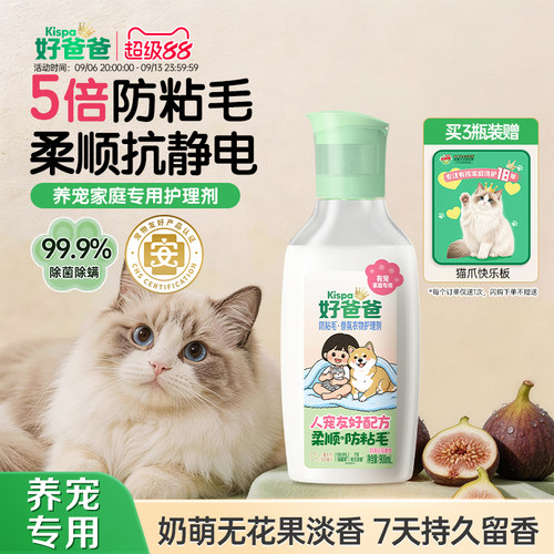 好爸爸防粘毛香氛衣物护理剂