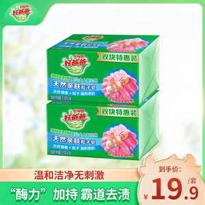 好爸爸亲肤粒子皂洗衣服手洗专用内衣皂婴儿衣物适用温和家用官方