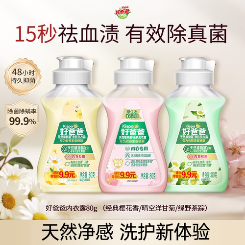 好爸爸内衣洗衣液手洗专用