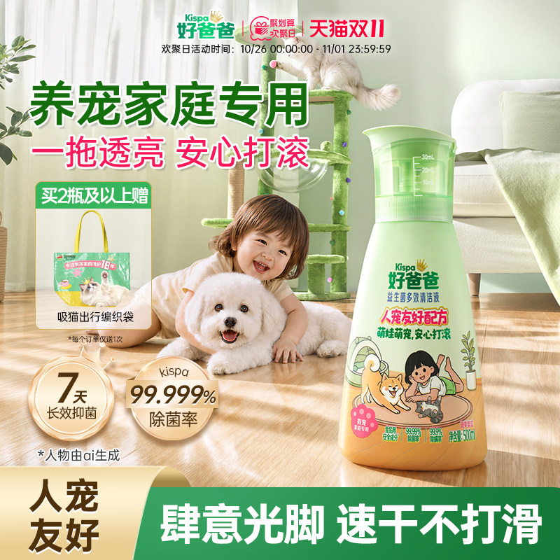 好爸爸地板清洁剂宠物母婴友好拖地清洗除菌液洗地机地板家庭专用
