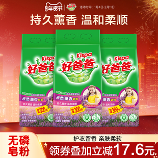 好爸爸洗衣粉天然皂粉薰衣草香持久除渍实惠装家用批发1.5kg*3袋
