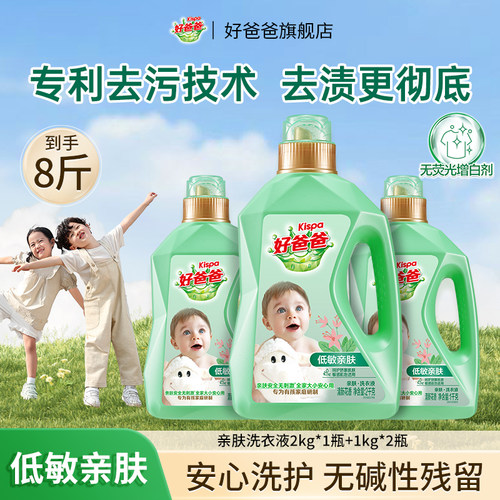 好爸爸洗衣液婴儿亲肤儿童大人通用家用实惠装官方正品整箱8斤