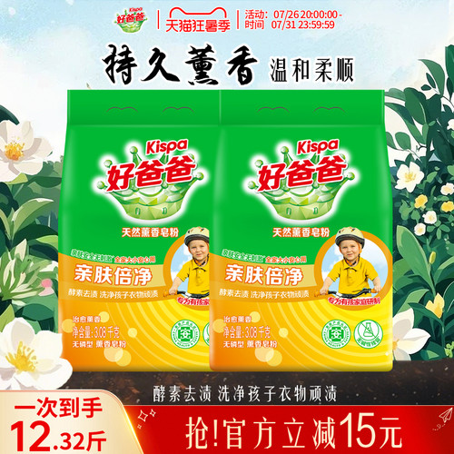 好爸爸天然薰香皂粉3.08kg×2袋