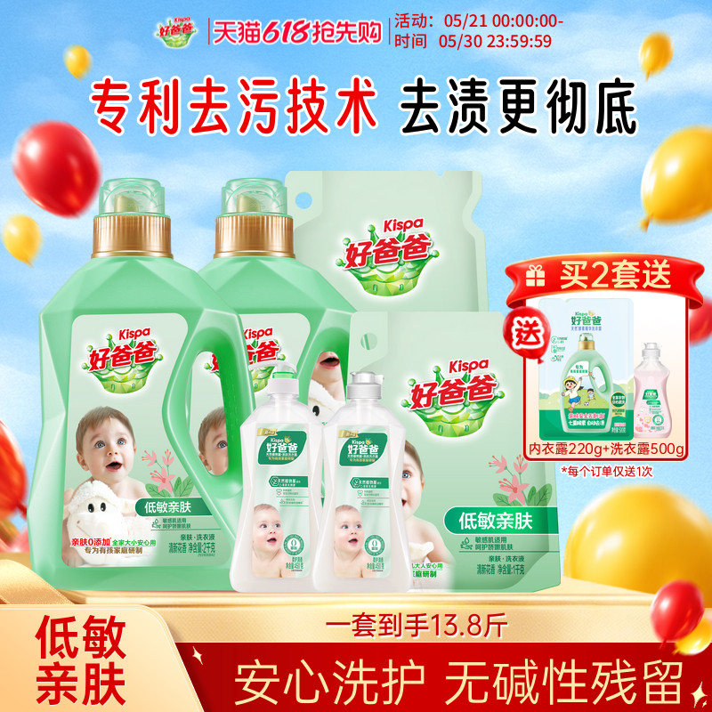 好爸爸洗衣液婴儿亲肤儿童大人通用家用实惠装官方正品整箱13.8斤