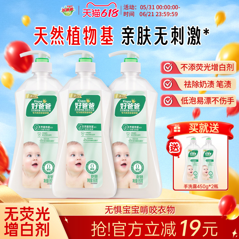 好爸爸儿童洗衣液手洗贴身衣物婴儿宝宝洗衣露专用大人通用亲肤液