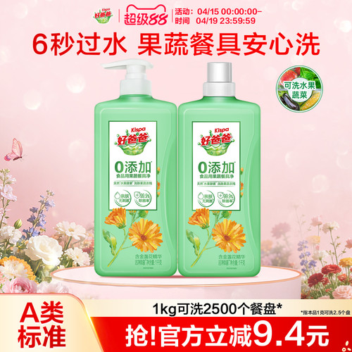 好爸爸除菌果蔬餐具净双瓶装
