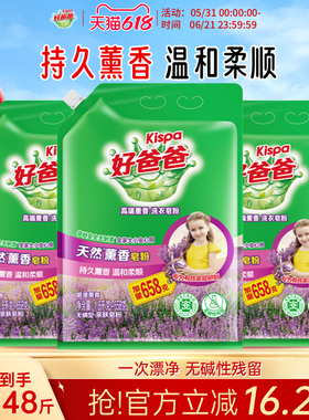 好爸爸洗衣粉去渍无残留天然薰香皂粉家用加量实惠袋装1.8kg+658g