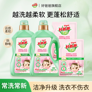 好爸爸洗衣液樱花留香护色婴儿童宝宝专用大人通用6斤装 百补