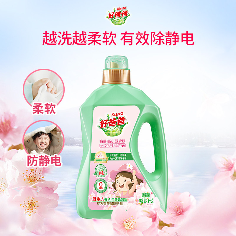 【百补】好爸爸洗衣液樱花留香护衣防串色婴儿童大人通用家用1kg