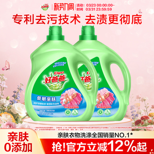 好爸爸洗衣液天然低敏亲肤婴儿亲肤儿童大人通用家用洗衣官方正品