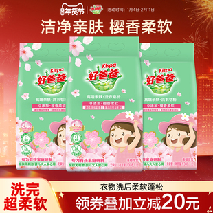 好爸爸樱花洗衣皂粉护衣护色去污渍婴儿童宝宝贴身衣物3袋7.84斤