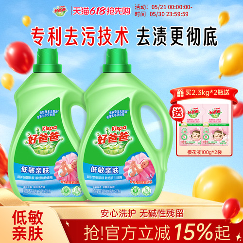 好爸爸低敏亲肤洗衣液