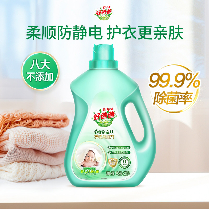 【百补】好爸爸植物亲肤柔顺剂衣物留香持久防静电2.08升