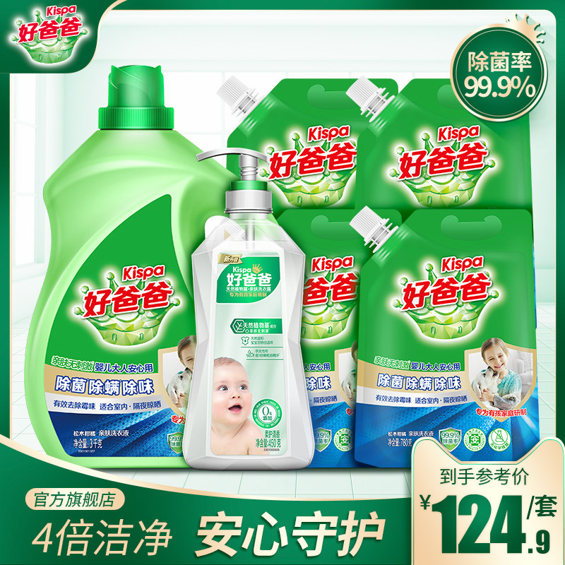 好爸爸除螨除菌除味洗衣液3kg+780g*4+亲肤手洗露450g家庭套装