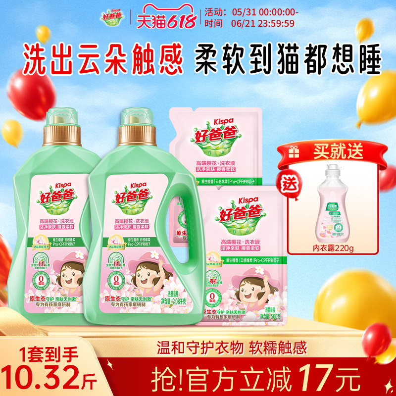 好爸爸洗衣液樱花持久留香婴儿童宝宝专用洁净柔顺护色正品旗舰店