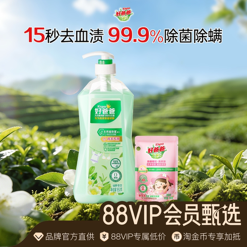 好爸爸内衣洗衣液950g