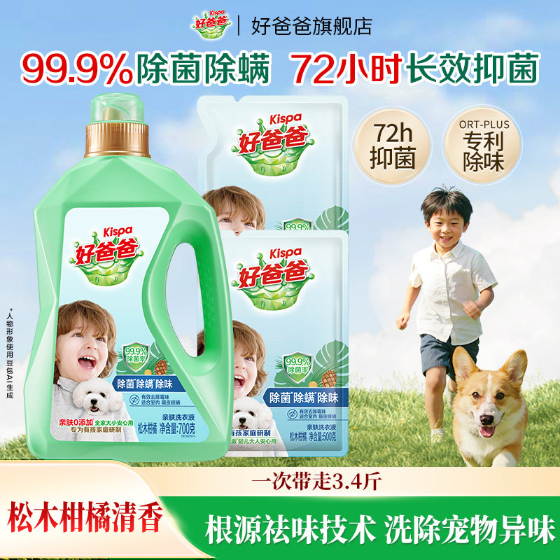 好爸爸洗衣液除菌除螨除异味去污渍儿童大人家庭通用3.4斤