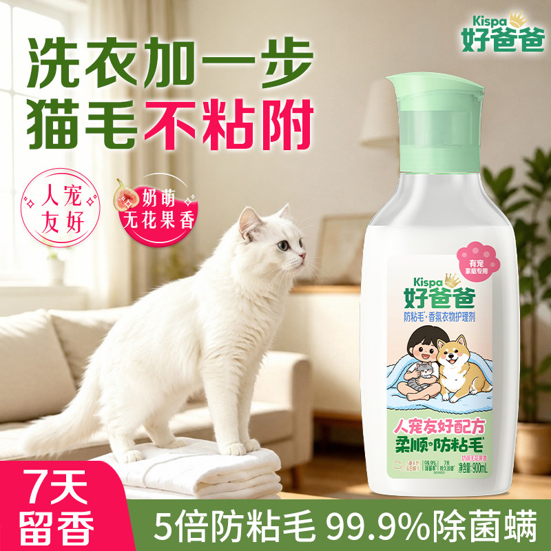 好爸爸防粘毛香氛衣物护理剂图片