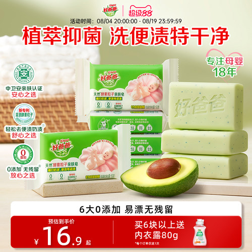 好爸爸婴儿洗衣皂去便渍奶渍