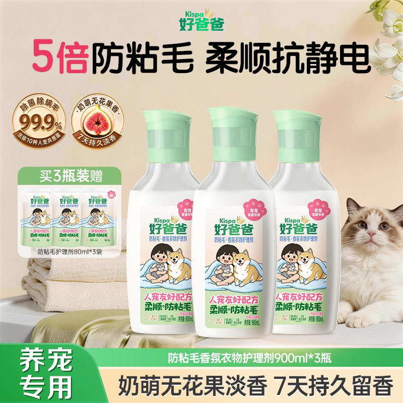 好爸爸防粘毛香氛衣物护理剂图片