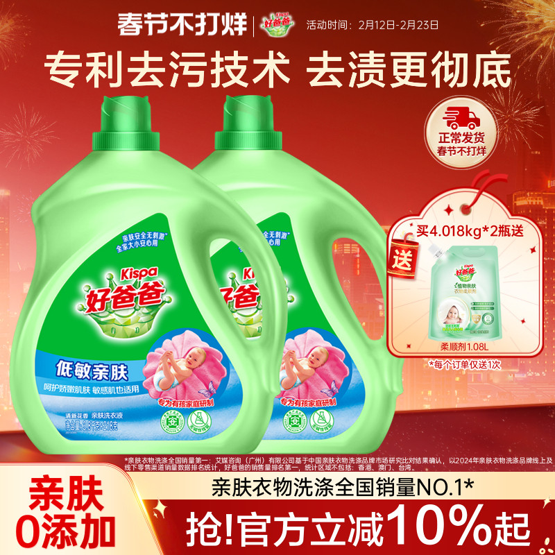 好爸爸洗衣液天然低敏亲肤婴儿亲肤儿童大人通用家用洗衣官方正品