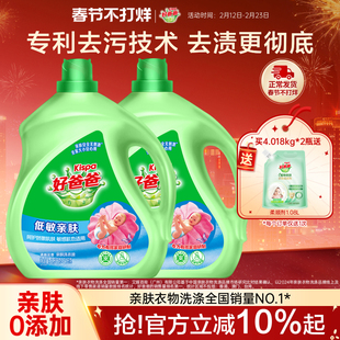 好爸爸洗衣液天然低敏亲肤婴儿亲肤儿童大人通用家用洗衣官方正品