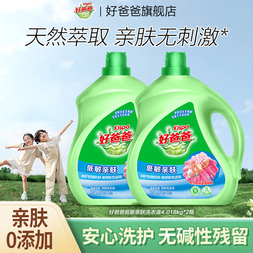 好爸爸低敏亲肤洗衣液