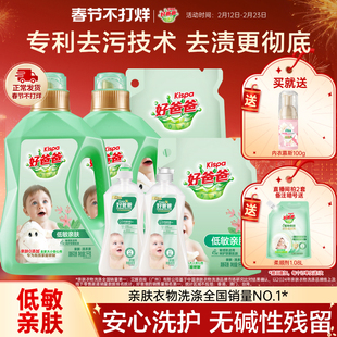 好爸爸洗衣液婴儿亲肤儿童大人通用家用实惠装官方正品整箱13.8斤