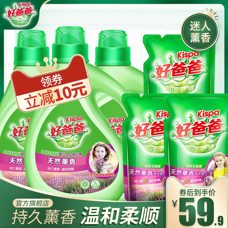好爸爸旗舰店天然薰香正品洗衣液持久留香深层去渍 9斤促销组合装