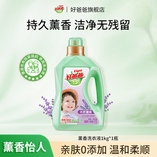 好爸爸洗衣液薰衣草持久留香机洗手洗家用实惠装官方正品旗舰店