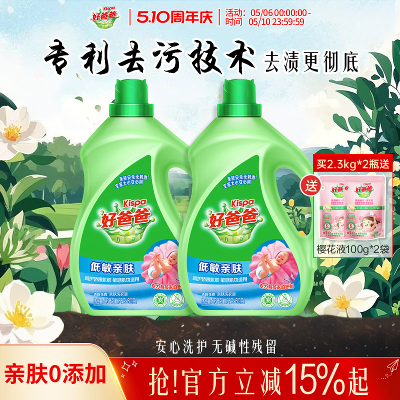 好爸爸洗衣液天然低敏亲肤婴儿亲肤儿童大人通用洗衣液家用正品