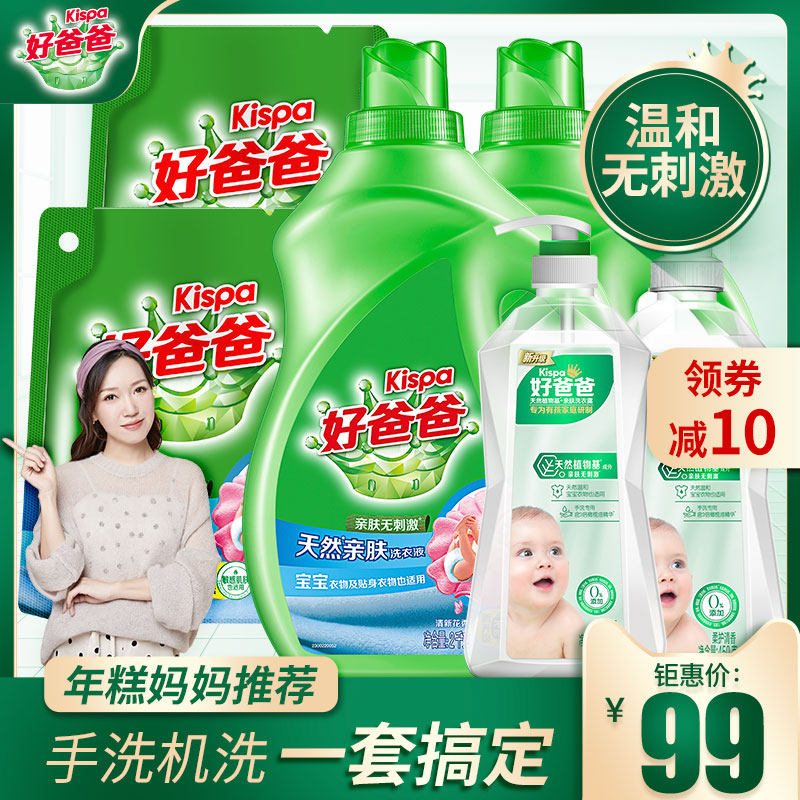 好爸爸洗衣液亲肤洗衣液香持久留香家用13.8斤促销组合装