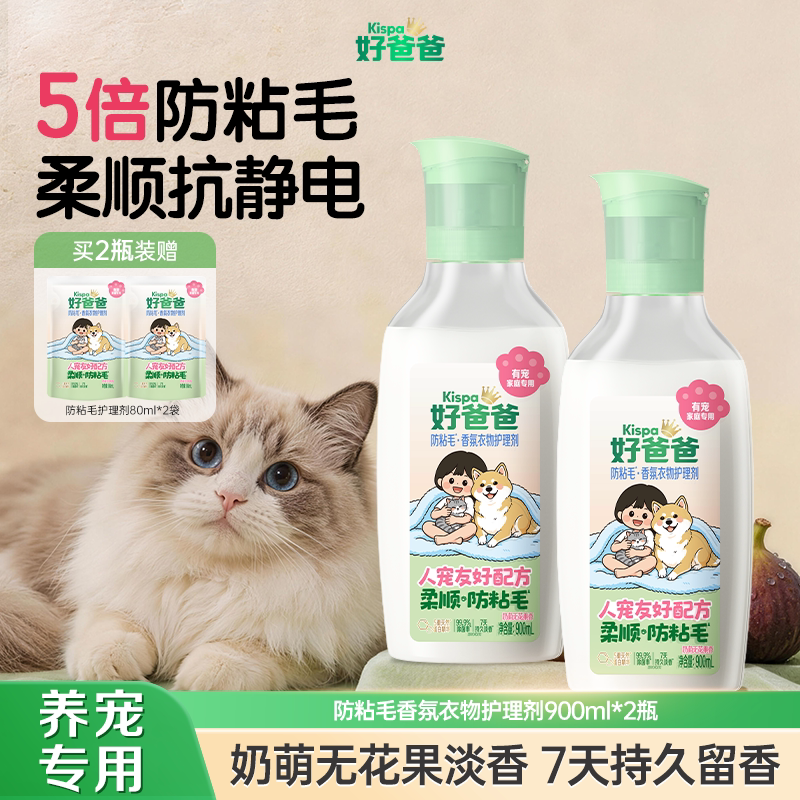 好爸爸防粘毛香氛衣物护理剂图片